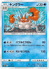 Kingler (026/095) - SM10 Double Blaze