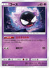Gastly - 030/095 (030/095) - SM10 Double Blaze