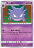 Haunter (032/095) - SM10 Double Blaze
