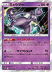 Mewtwo (036/095) - SM10 Double Blaze Holofoil