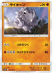 Rhyhorn - 048/095 (048/095) - SM10 Double Blaze
