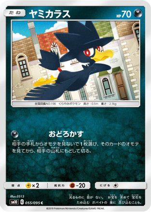 Murkrow (055/095) - SM10 Double Blaze