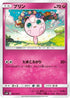 Jigglypuff (062/095) - SM10 Double Blaze