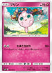 Jigglypuff (062/095) - SM10 Double Blaze