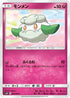 Cottonee (065/095) - SM10 Double Blaze