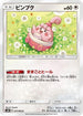 Happiny (077/095) - SM10 Double Blaze
