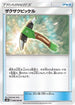 Chip-Chip Ice Axe (080/095) - SM10 Double Blaze