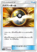 Ultra Ball (081/095) - SM10 Double Blaze