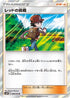 Red's Challenge - 088/095 (088/095) - SM10 Double Blaze Holofoil