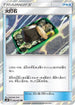 Fiery Flint (092/095) - SM10 Double Blaze Holofoil