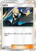 Cynthia (095/095) - SM10 Double Blaze Holofoil