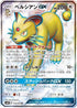 Persian GX - 104/095 (104/095) - SM10 Double Blaze Holofoil
