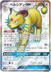 Persian GX - 104/095 (104/095) - SM10 Double Blaze Holofoil