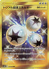 Triple Acceleration Energy - 116/095 (116/095) - SM10 Double Blaze Holofoil
