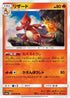 Charmeleon (002/053) - SM6a Dragon Storm