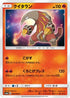 Heatmor (007/053) - SM6a Dragon Storm