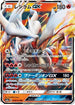 Reshiram GX - 008/053 (008/053) - SM6a Dragon Storm Holofoil