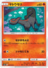 Salandit (009/053) - SM6a Dragon Storm