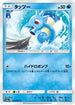 Horsea - 012/053 (012/053) - SM6a Dragon Storm