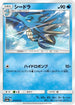 Seadra (013/053) - SM6a Dragon Storm