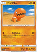 Trapinch (024/053) - SM6a Dragon Storm