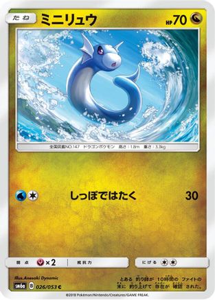 Dratini - 026/053 (026/053) - SM6a Dragon Storm