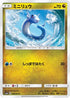 Dratini - 026/053 (026/053) - SM6a Dragon Storm