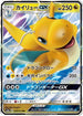 Dragonite GX - 028/053 (028/053) - SM6a Dragon Storm Holofoil