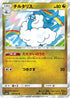 Altaria (031/053) - SM6a Dragon Storm Holofoil