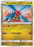 Druddigon (032/053) - SM6a Dragon Storm