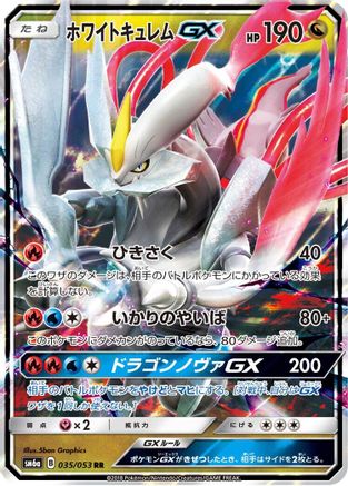 White Kyurem GX - 035/053 (035/053) - SM6a Dragon Storm Holofoil