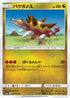 Turtonator (037/053) - SM6a Dragon Storm