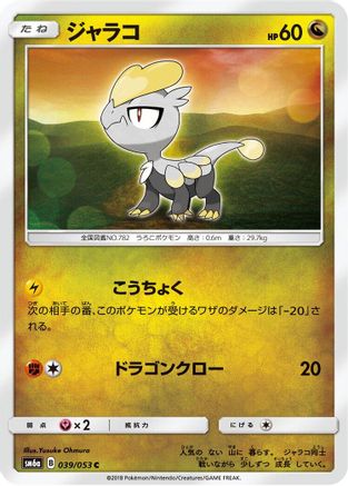 Jangmo-o (039/053) - SM6a Dragon Storm