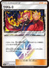 Lance (050/053) - SM6a Dragon Storm Holofoil