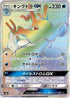 Kingdra GX - 061/053 (061/053) - SM6a Dragon Storm Holofoil