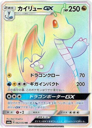 Dragonite GX - 062/053 (062/053) - SM6a Dragon Storm Holofoil