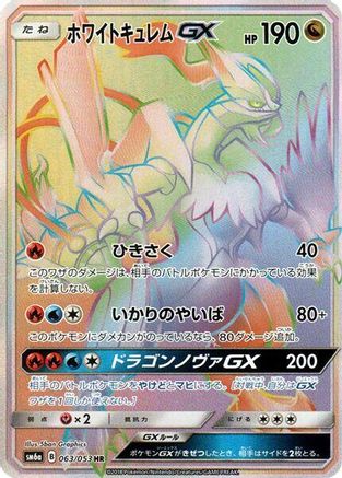 White Kyurem GX - 063/053 (063/053) - SM6a Dragon Storm Holofoil