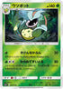 Victreebel (003/049) - SM2 Facing a New Trial Holofoil