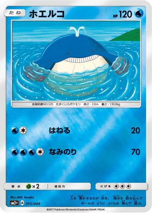 Wailmer (015/049) - SM2 Facing a New Trial Holofoil