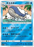 Wailord (016/049) - SM2 Facing a New Trial Holofoil