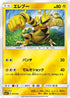 Electabuzz (019/049) - SM2 Facing a New Trial Holofoil