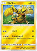 Electabuzz (019/049) - SM2 Facing a New Trial Holofoil
