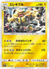Electivire (020/049) - SM2 Facing a New Trial Holofoil