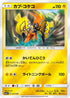 Tapu Koko (021/049) - SM2 Facing a New Trial Holofoil