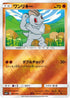 Machop (027/049) - SM2 Facing a New Trial Holofoil