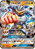 Machamp GX - 029/049 (029/049) - SM2 Facing a New Trial Holofoil