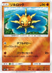 Solrock (031/049) - SM2 Facing a New Trial Holofoil
