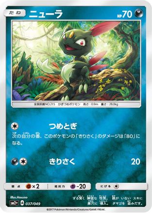 Sneasel (037/049) - SM2 Facing a New Trial Holofoil
