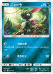 Sneasel (037/049) - SM2 Facing a New Trial Holofoil