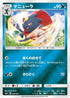 Weavile (038/049) - SM2 Facing a New Trial Holofoil